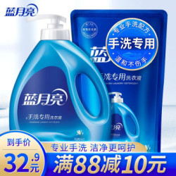 蓝月亮内衣净 洗衣液超值套装 1kg瓶+1kg袋装 学生手洗内衣裤专用 *3件
