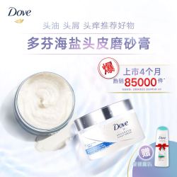 Dove多芬净澈水润头皮轻盈蓬松牛奶冰沙磨砂膏单品240g