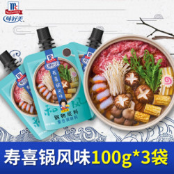 味好美寿喜锅风味底料100g*3袋寿喜烧日式小火锅底料调味酱汁 *8件