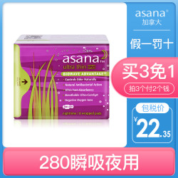 阿莎娜卫生巾女夜用防侧漏8片装加拿大进口姨妈巾 *3件