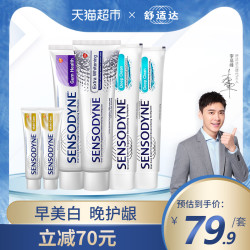 舒适达官方正品抗敏感牙膏美白沁爽牙龈护理早美白晚护龈cp套装