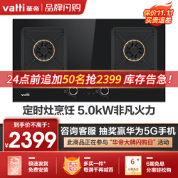 华帝(VATTI)燃气灶 嵌入式台式双灶具 5.0kw大火力灶台 定时控制炉灶 i10057B 天然气