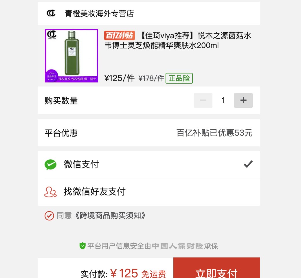订单截图