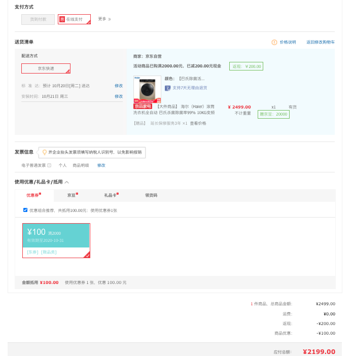 订单截图