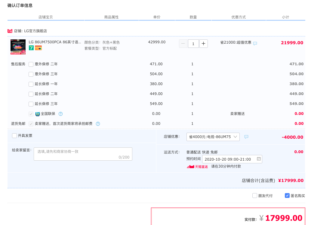 订单截图