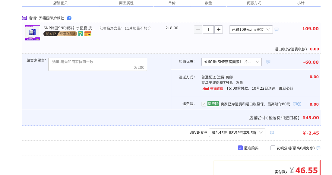订单截图