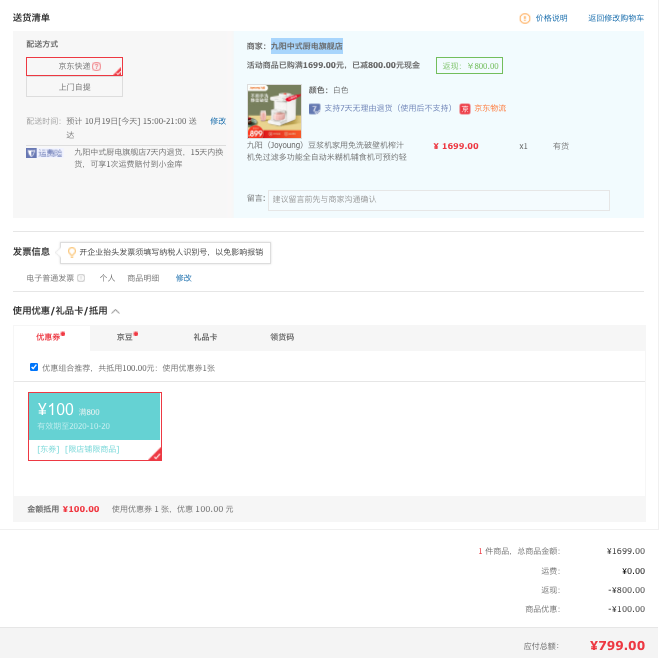 订单截图