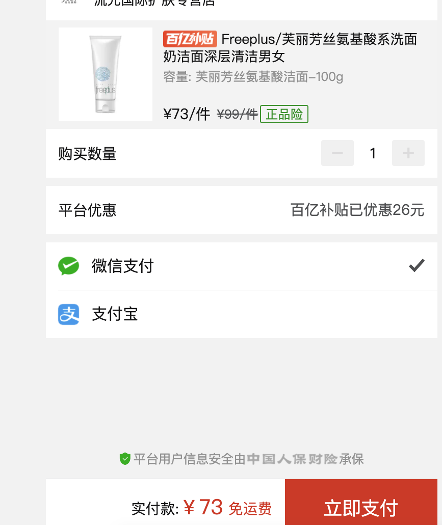 订单截图