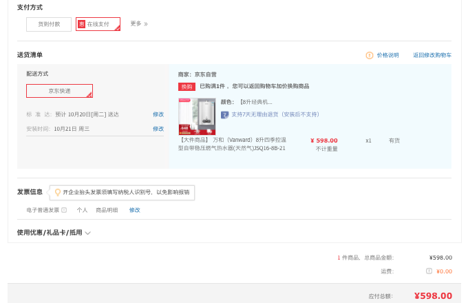 订单截图