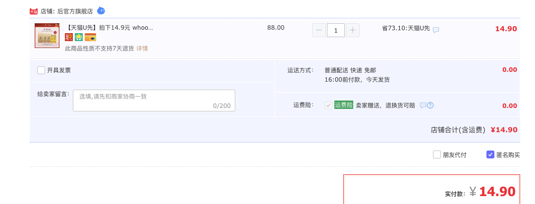订单截图