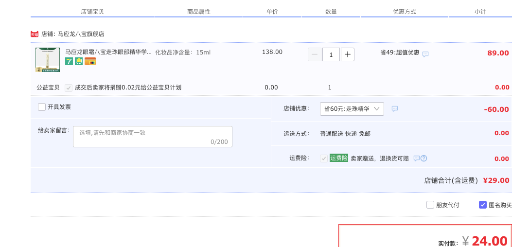 订单截图