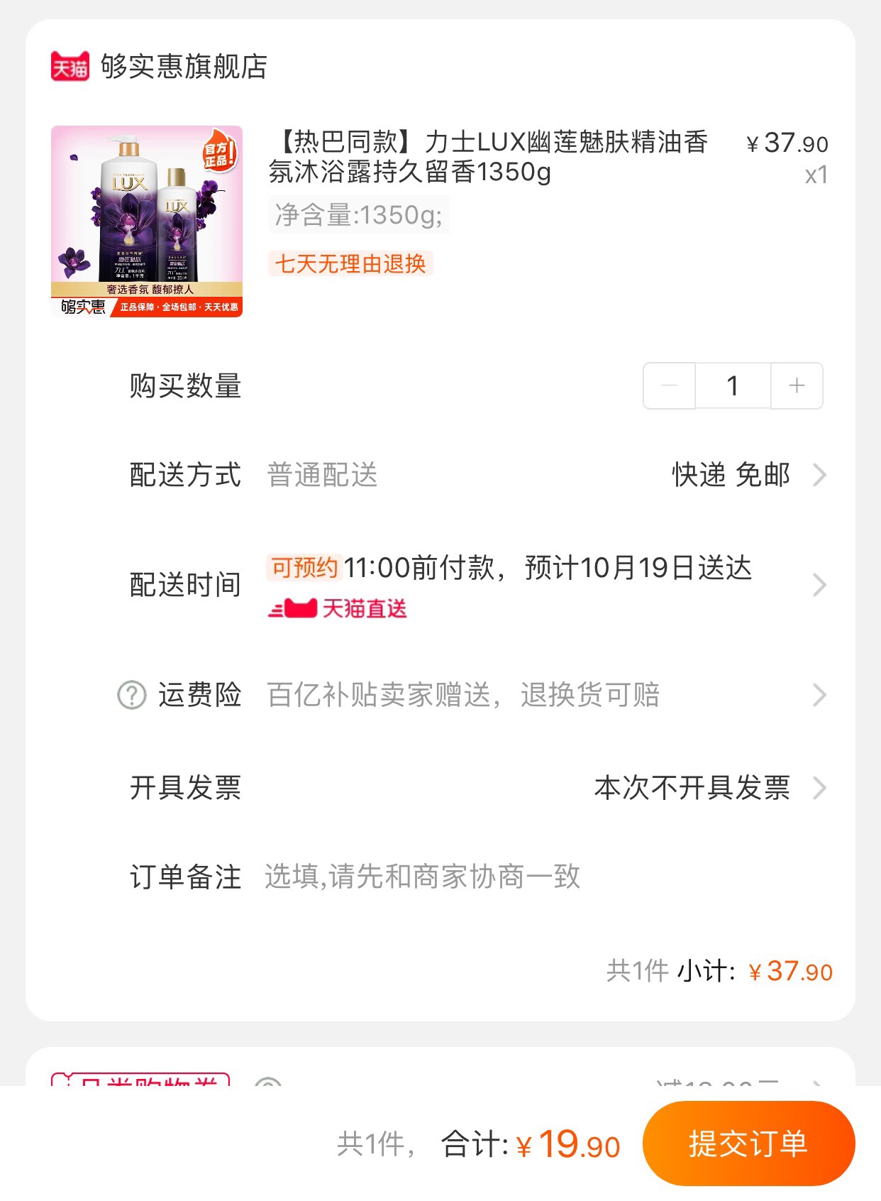 订单截图
