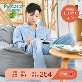 Purcotton/全棉时代明星同款睡衣春秋可外穿纯棉长袖家居服套装男