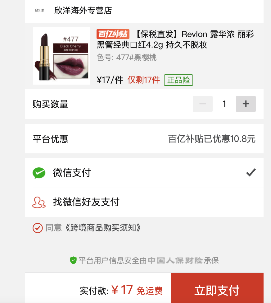 订单截图