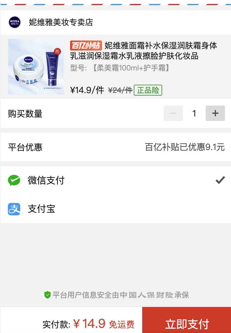 订单截图