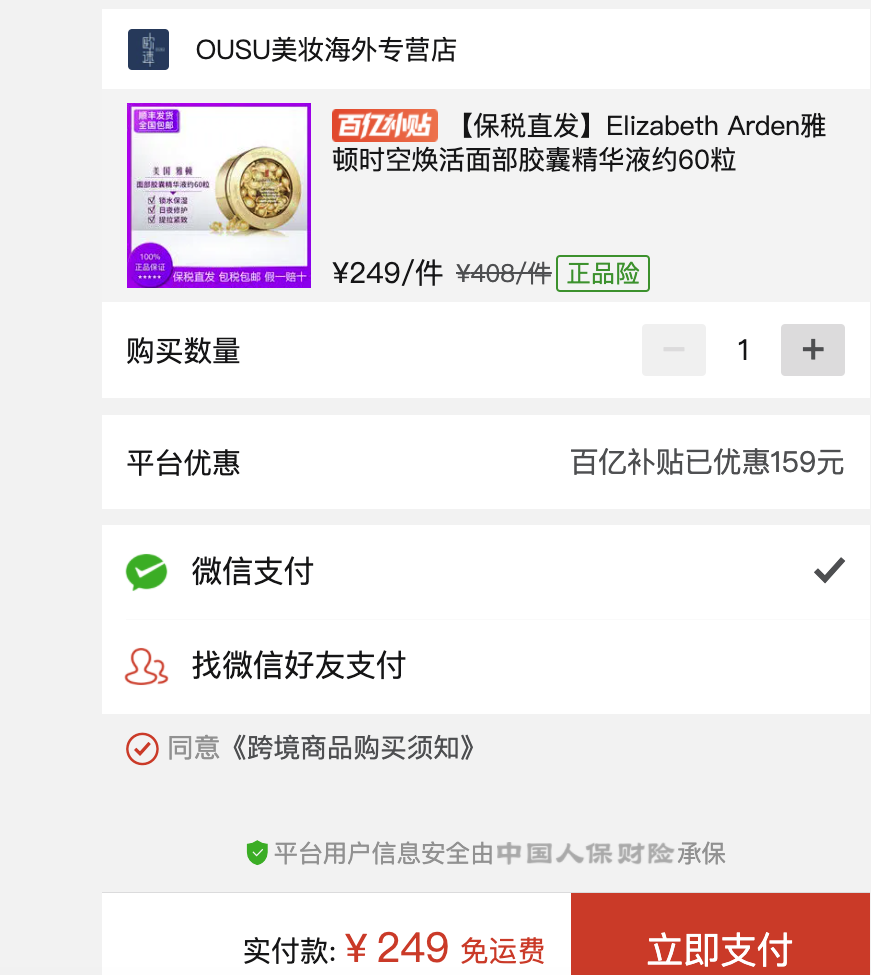 订单截图