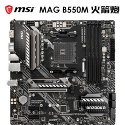 MSI 微星 MAG B550M BAZOOKA M-ATX主板(AMD B550/Socket AM4)