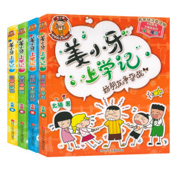 《姜小牙上学记》全套4册