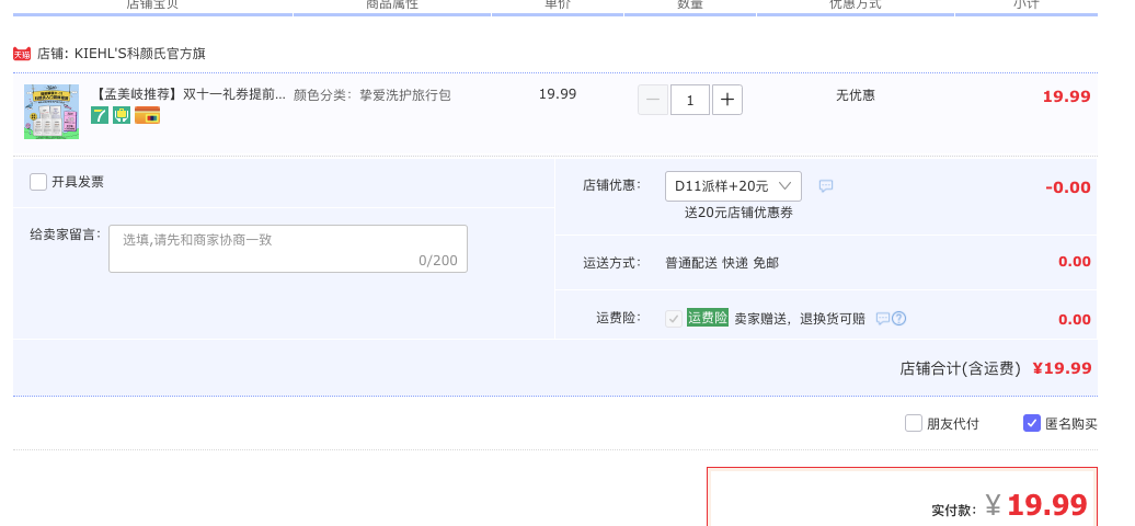 订单截图