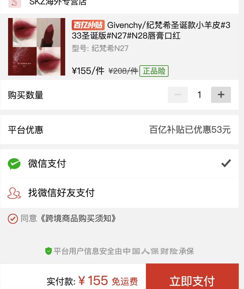 订单截图