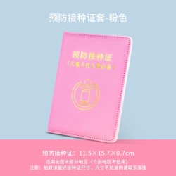 Glosen 金隆兴 儿童出生医学证明预防接种证保护套