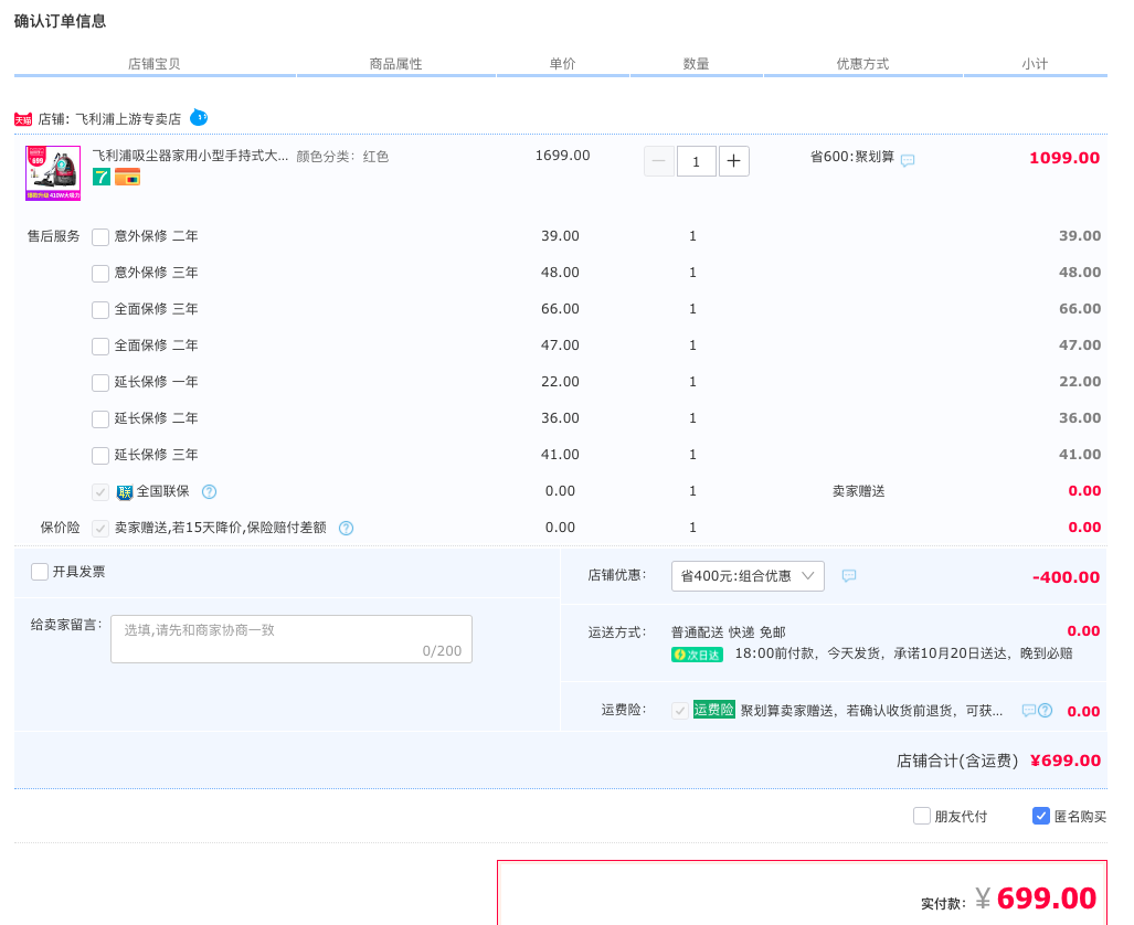 订单截图