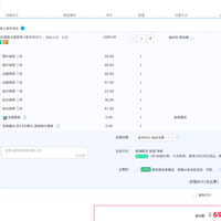 订单截图缩略图