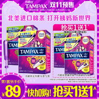 TAMPAX 丹碧丝 隐形卫生棉条（普通流量16支+大流量16支）*2套