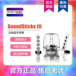 Harman Kardon 哈曼卡顿 SoundSticks Wireless蓝牙水晶3代音响