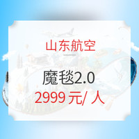 山航魔毯用户专享！和颐扉缦品牌酒店5晚随心住直减700元