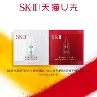 SK-II星品精华体验装小灯泡0.7ml小红瓶1ml（非卖品）