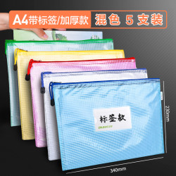 正彩 A4带标签文件袋 混色款 5个装 送3支中性笔