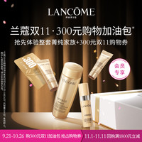 LANCOME 兰蔻 618回购券LANCOME 兰蔻 明星护肤尝鲜礼盒 限量菁纯 蜜享盒