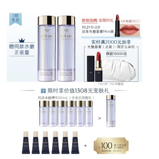 Cle de Peau BEAUTE 肌肤之钥 沁肌调理精华露 170ml*2瓶（赠30ml*6+夜间修护乳5ml*6）