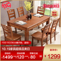 冬巢实木餐桌椅组合  胡桃色1.3米一桌四椅