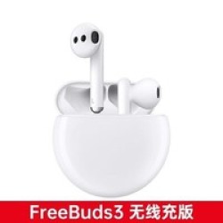 HUAWEI 华为 FreeBuds 3 无线蓝牙耳机 无线充电