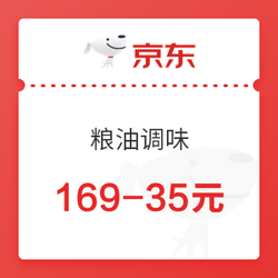 京东 新锐品牌专属 169-35元优惠券