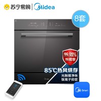 Midea 美的V3 台式洗碗机 8套