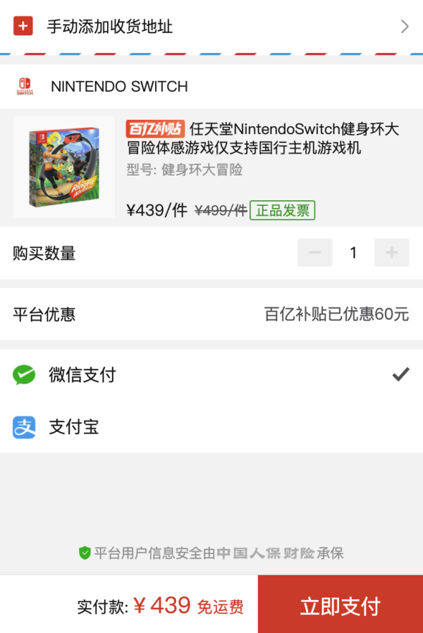 Nintendo 任天堂 《健身环大冒险》体感游戏 国行