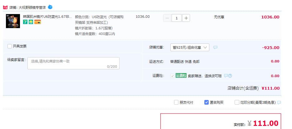 订单截图