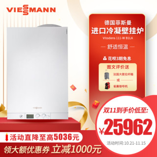 Viessmann/菲斯曼B1LA地暖锅炉进口冷凝天然气壁挂炉两用地暖炉