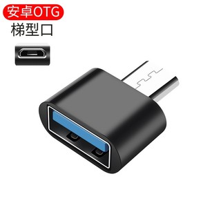 silob micro 安卓 OTG 转接头 迷你款