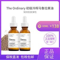 The Ordinary马鲁拉果油补水抗氧化精华油护发面部精华 *2件