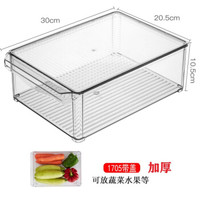 冰箱收纳冷冻盒家用食品保鲜分隔抽屉式整理蔬菜分类储物盒 1705加厚-