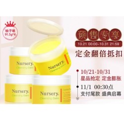 Nursery 娜斯丽 卸妆膏 91.5g*4