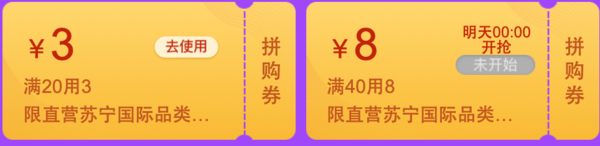 苏宁易购 全球进口日 领取40-8元/20-3元拼购券