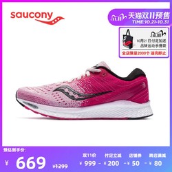 Saucony索康尼2020年新品 FREEDOM 自由3 女子舒适跑鞋