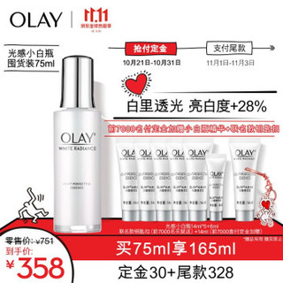  OLAY 玉兰油 光感小白瓶烟酰胺水感精华 75ml（赠同款14ml*5+6ml+前7000名加享14ml）