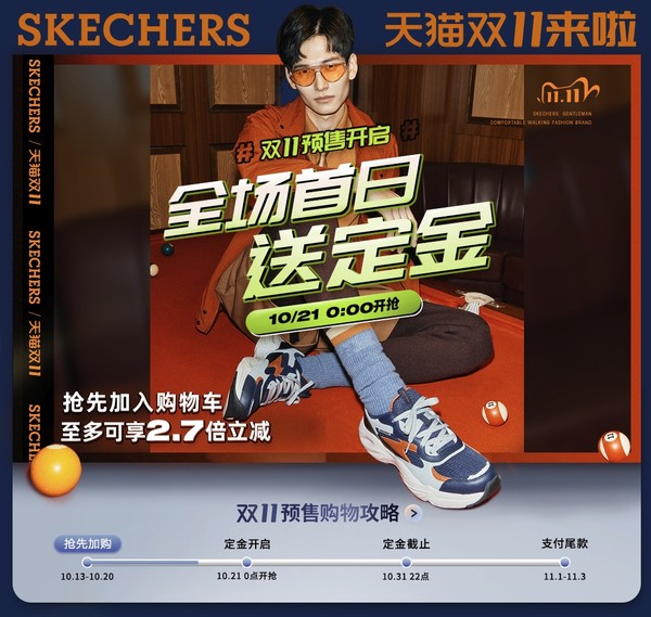 促销活动：天猫精选 skechers男鞋 还有货，抓紧买！