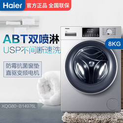 海尔洗衣机 超薄8公斤全自动滚筒家用静音变频直驱 XQG80-B14976L